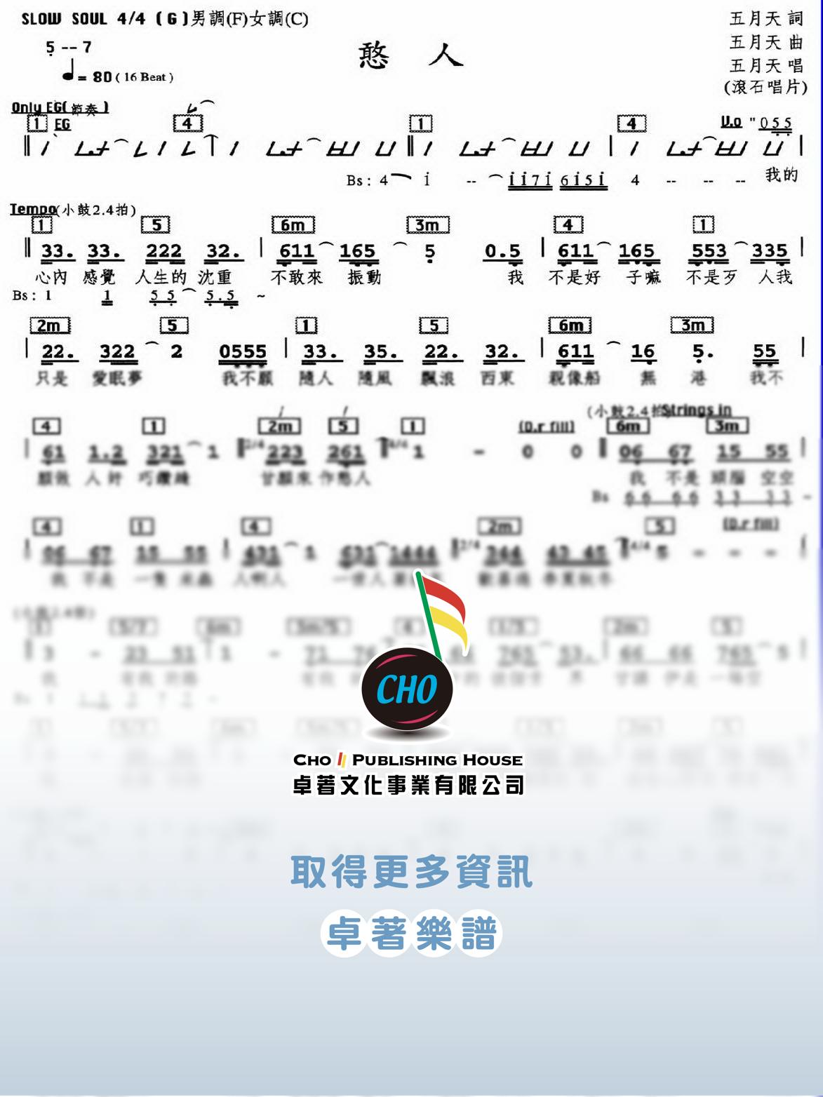 憨人